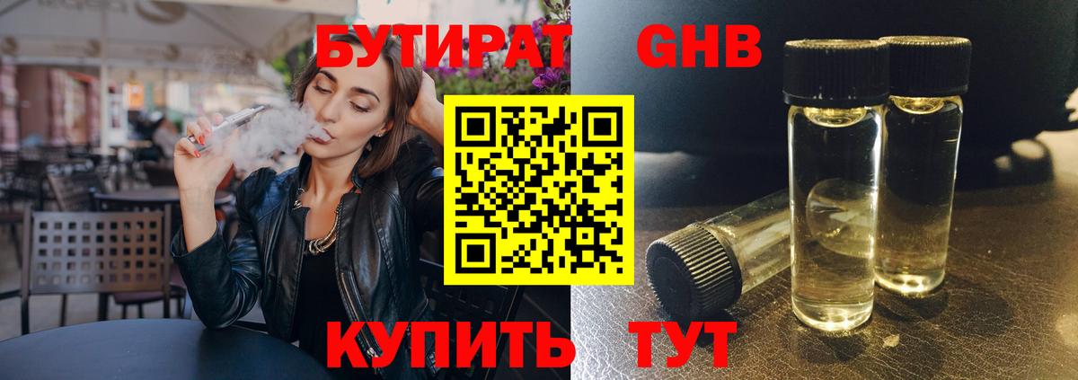 БУТИРАТ жидкий экстази  Вход с VPN  Туймазы 
