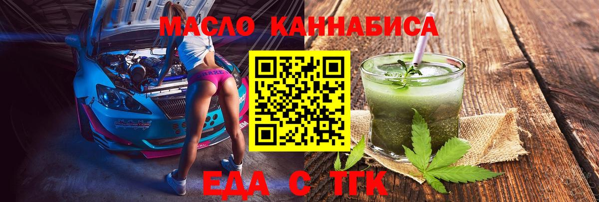 Туймазы  Еда ТГК конопля  Вход с VPN 
