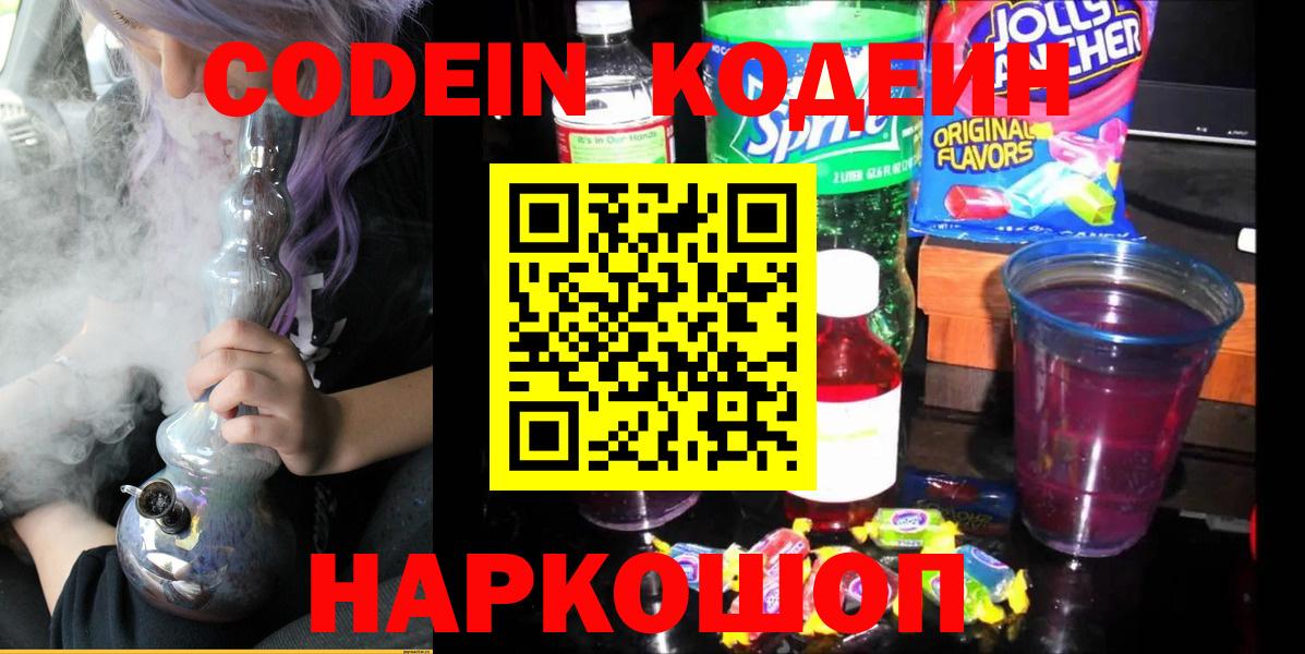 Кодеиновый сироп Lean напиток Lean (лин) Туймазы