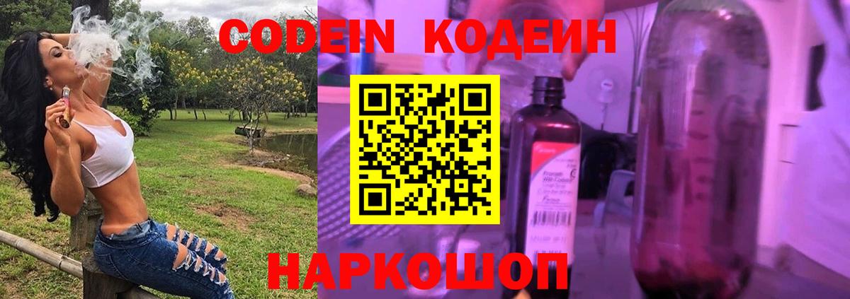 Туймазы  Codein напиток Lean (лин)  Вход с VPN  Codein Purple Drank 