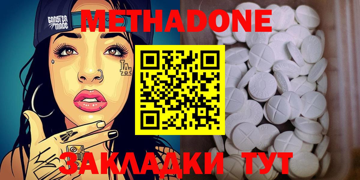 МЕТАДОН methadone Туймазы